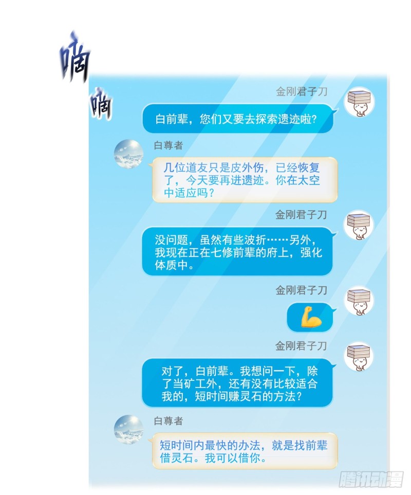 修真聊天群韩漫全集-299 缺既强壮又能挖矿的家伙无删减无遮挡章节图片 