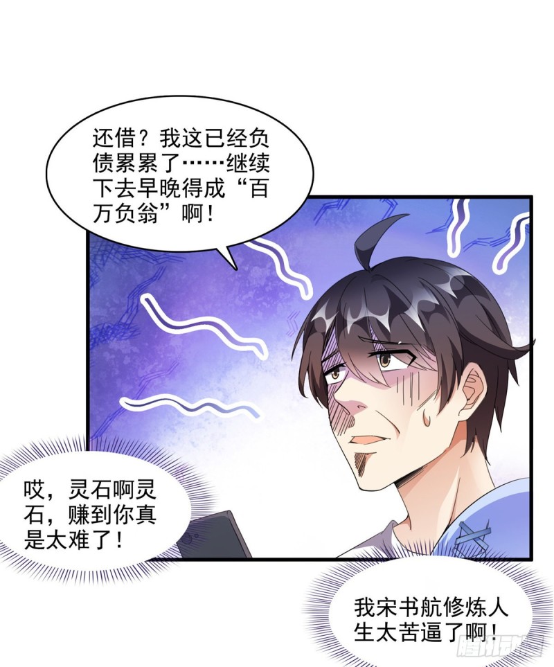 修真聊天群韩漫全集-299 缺既强壮又能挖矿的家伙无删减无遮挡章节图片 