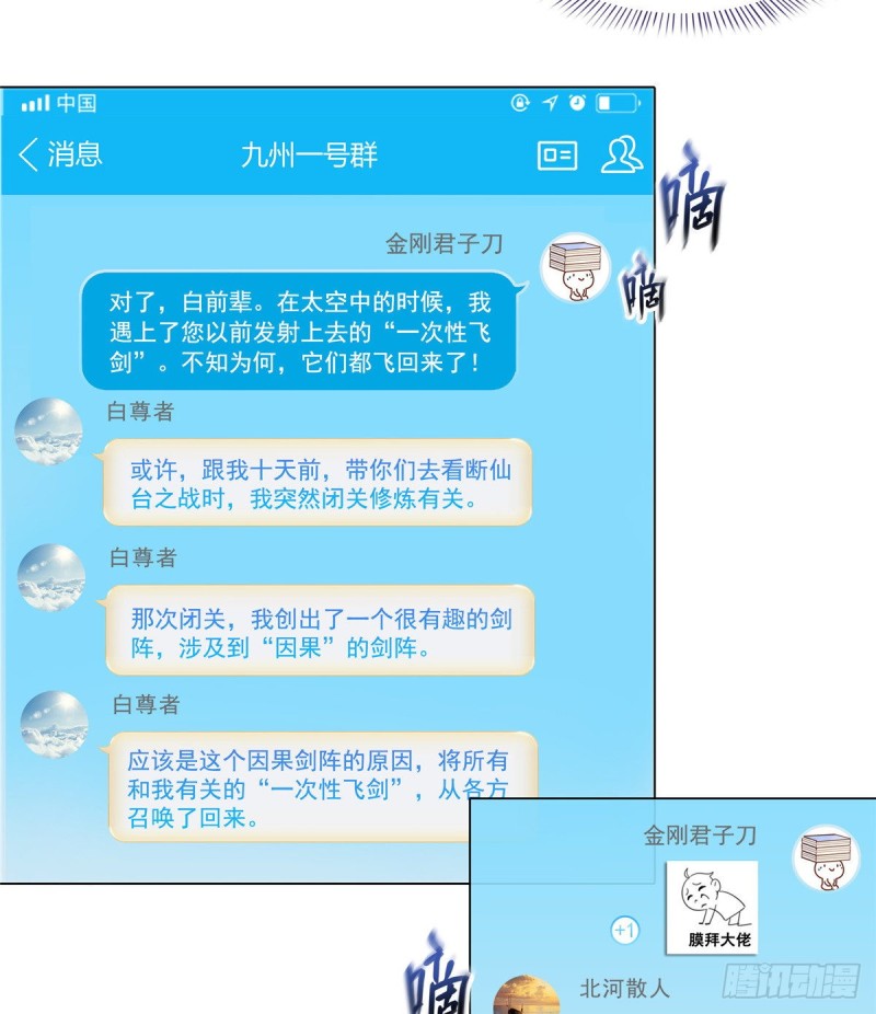 修真聊天群韩漫全集-299 缺既强壮又能挖矿的家伙无删减无遮挡章节图片 