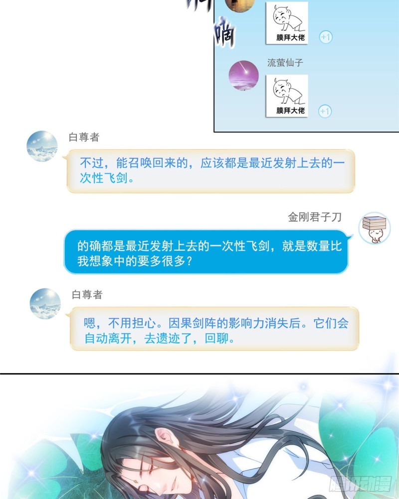修真聊天群韩漫全集-299 缺既强壮又能挖矿的家伙无删减无遮挡章节图片 