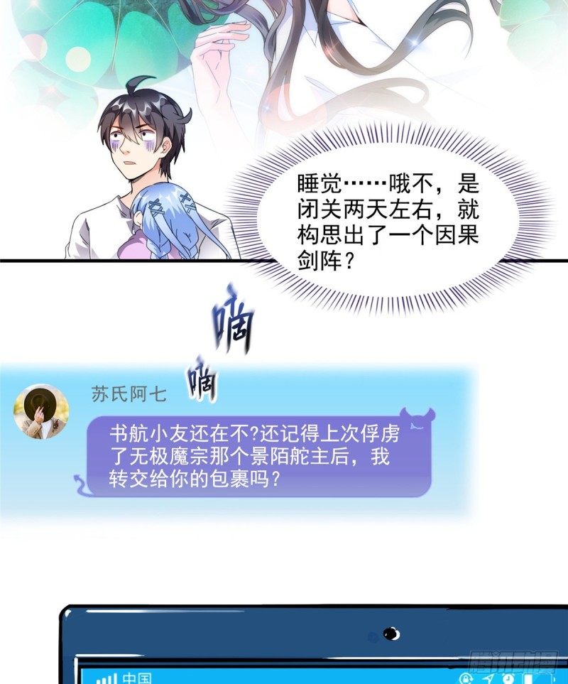 修真聊天群韩漫全集-299 缺既强壮又能挖矿的家伙无删减无遮挡章节图片 