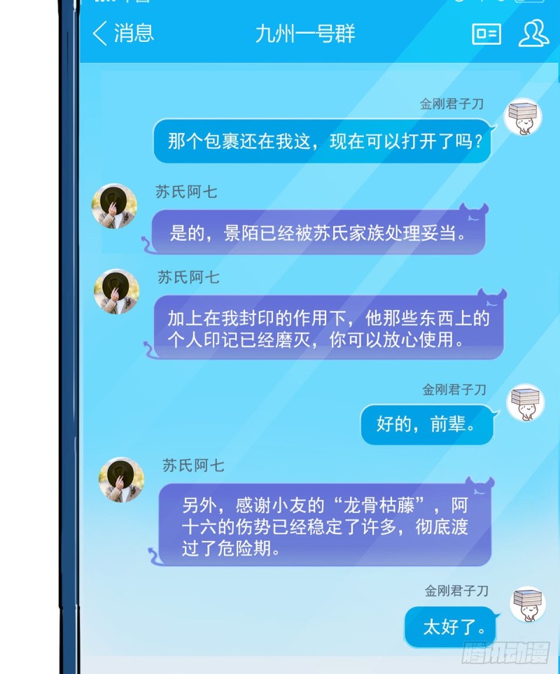 修真聊天群韩漫全集-299 缺既强壮又能挖矿的家伙无删减无遮挡章节图片 
