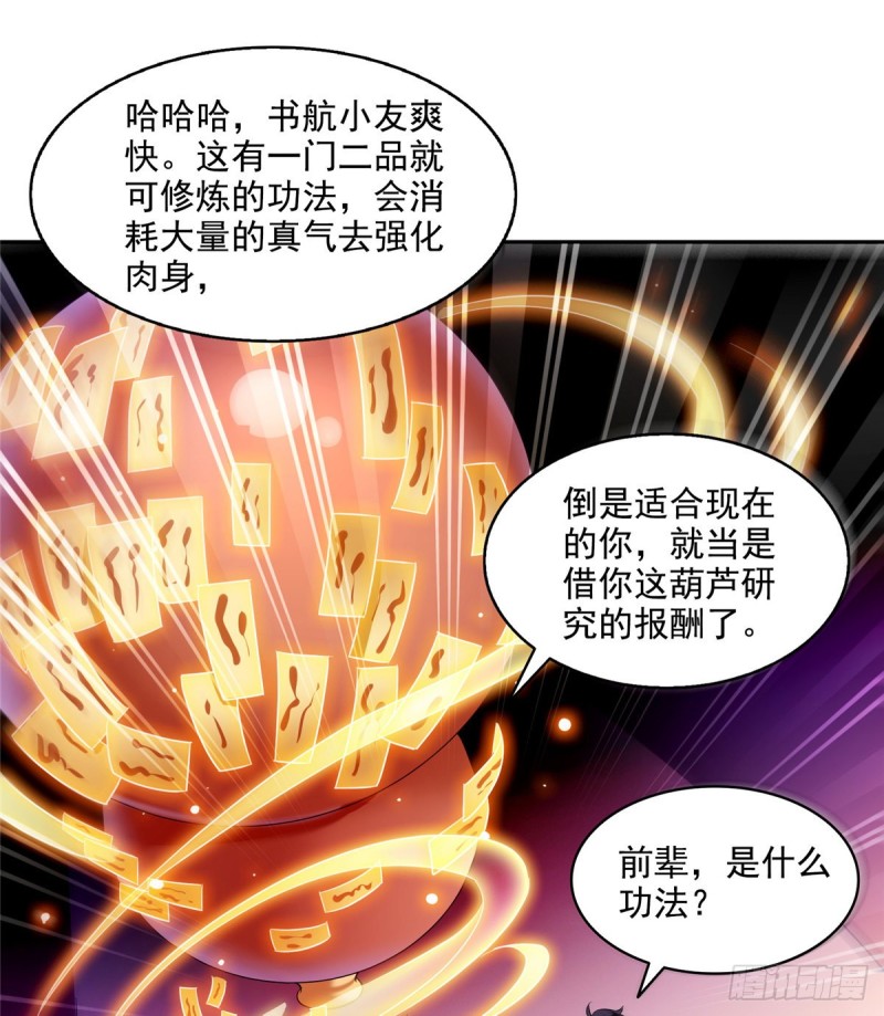 修真聊天群韩漫全集-299 缺既强壮又能挖矿的家伙无删减无遮挡章节图片 