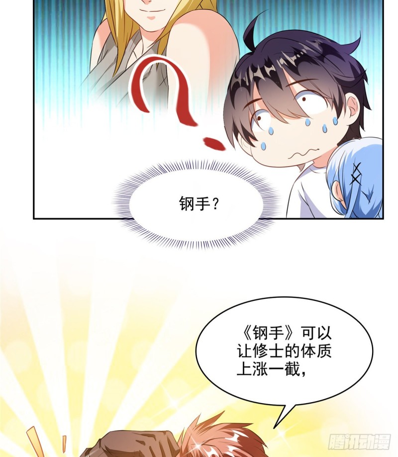 修真聊天群韩漫全集-299 缺既强壮又能挖矿的家伙无删减无遮挡章节图片 
