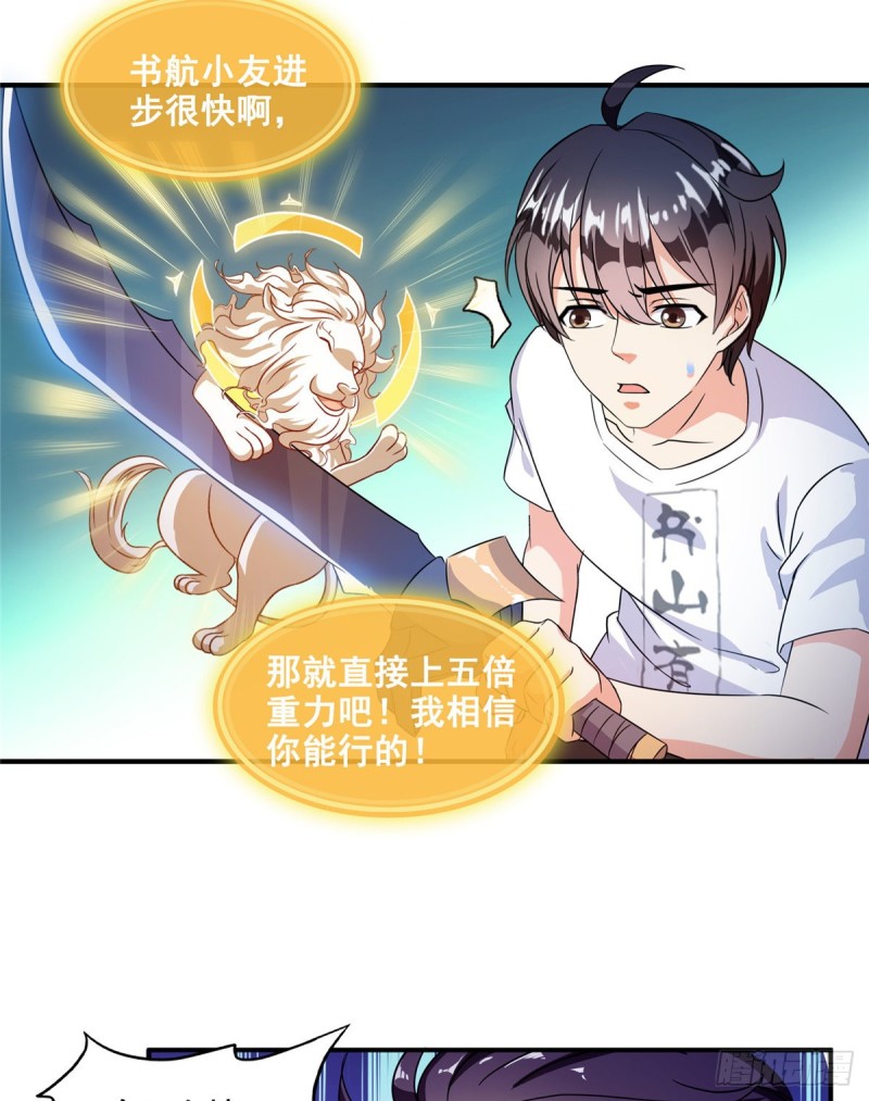 修真聊天群韩漫全集-300 四修前辈，不要乱来啊！无删减无遮挡章节图片 
