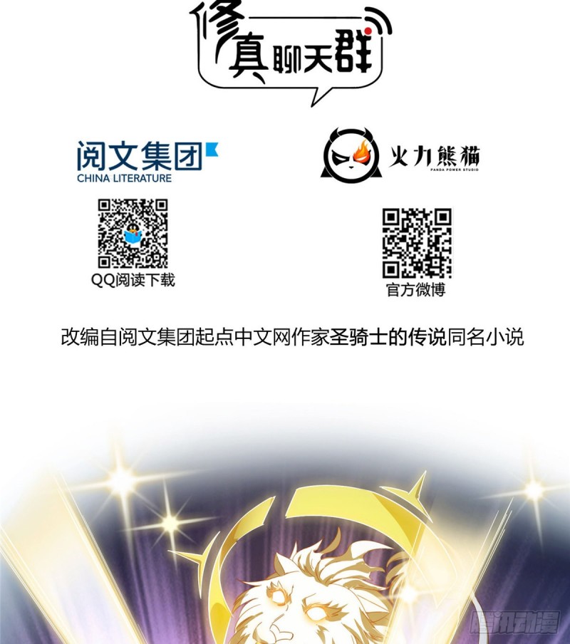 修真聊天群韩漫全集-300 四修前辈，不要乱来啊！无删减无遮挡章节图片 