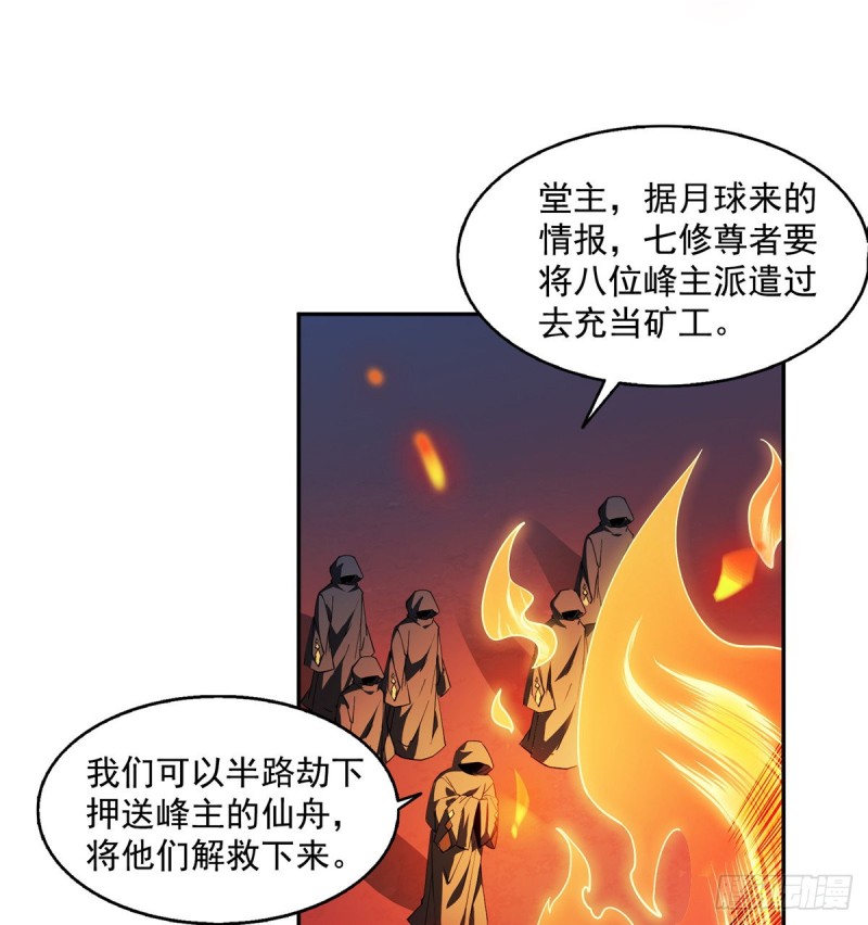 修真聊天群韩漫全集-300 四修前辈，不要乱来啊！无删减无遮挡章节图片 