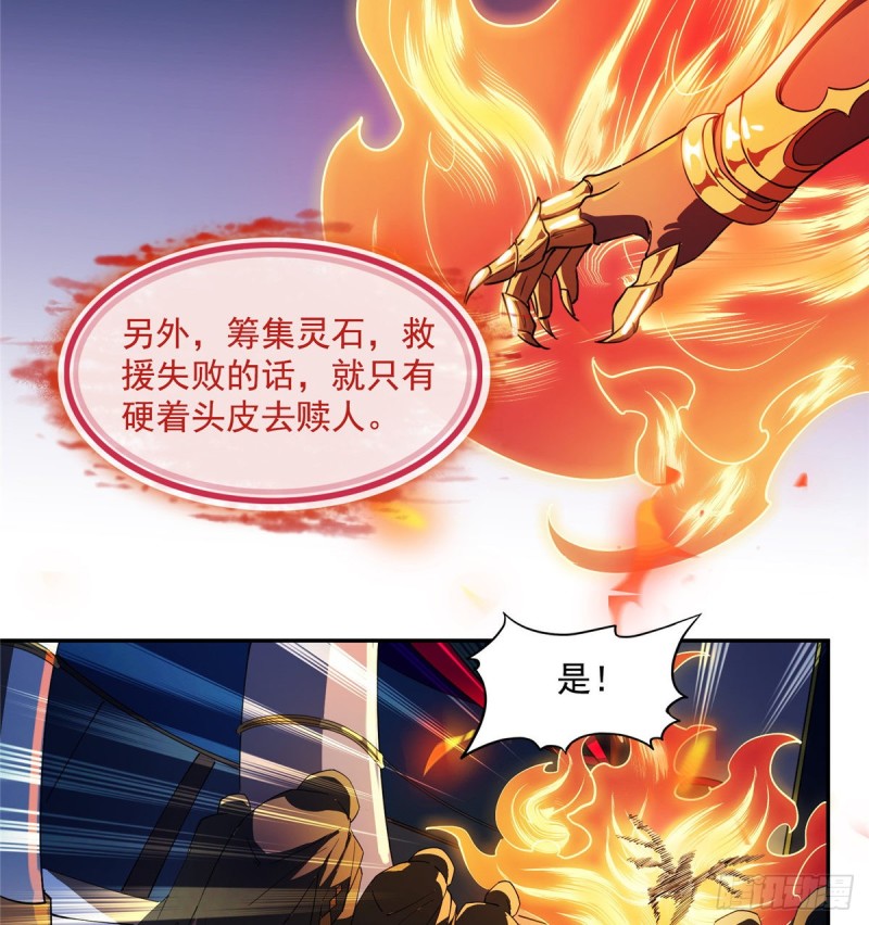 修真聊天群韩漫全集-300 四修前辈，不要乱来啊！无删减无遮挡章节图片 
