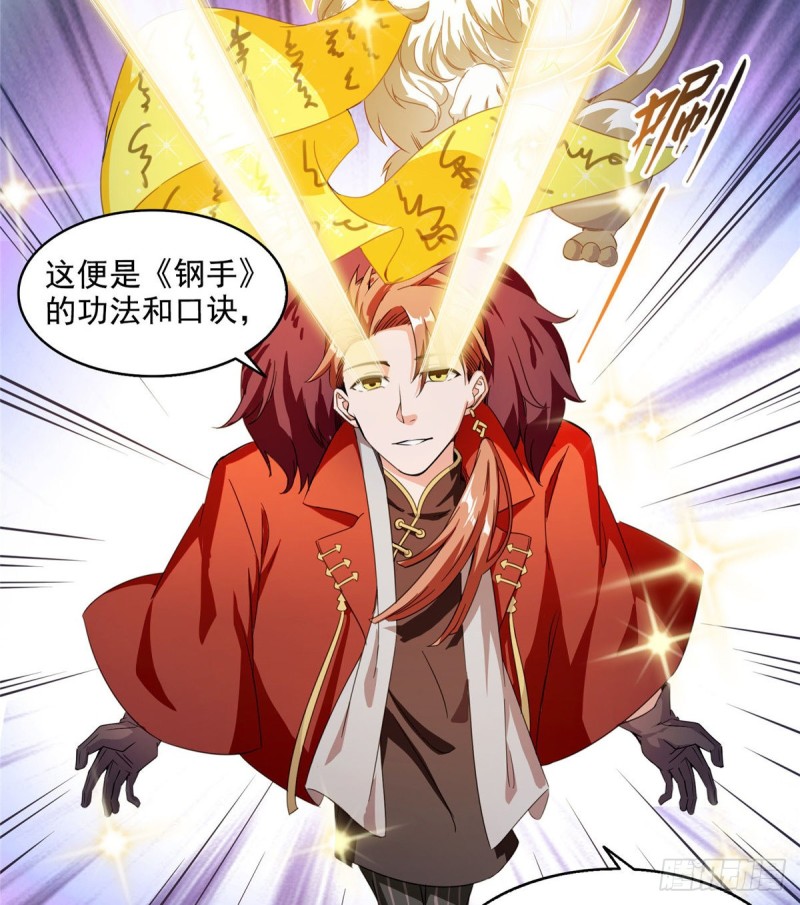 修真聊天群韩漫全集-300 四修前辈，不要乱来啊！无删减无遮挡章节图片 