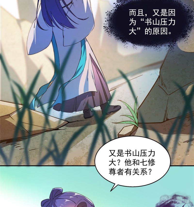修真聊天群韩漫全集-300 四修前辈，不要乱来啊！无删减无遮挡章节图片 