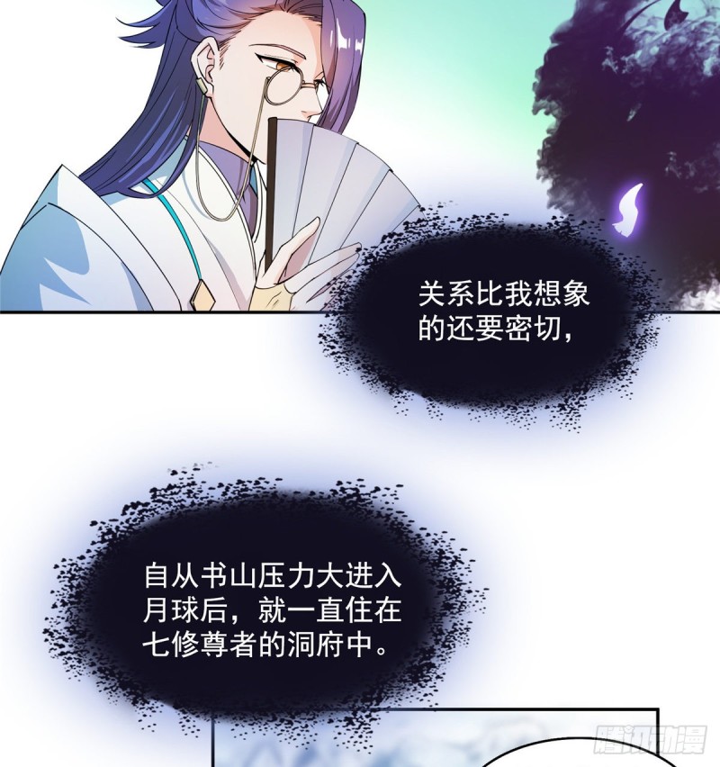 修真聊天群韩漫全集-300 四修前辈，不要乱来啊！无删减无遮挡章节图片 