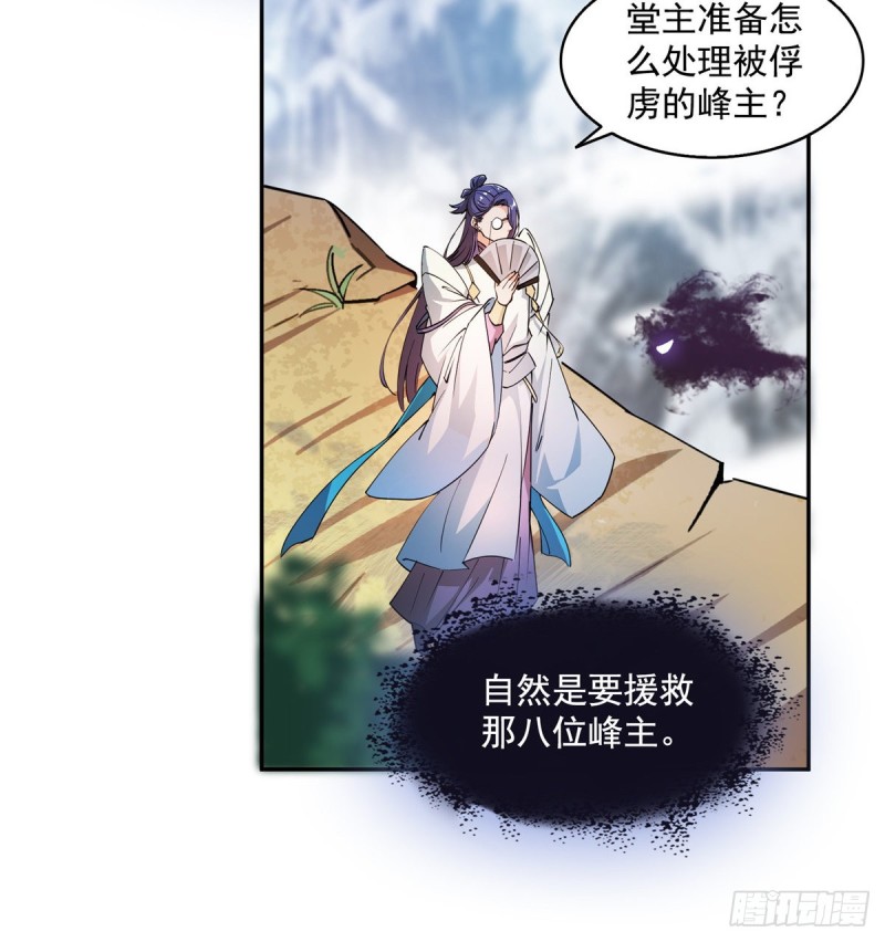 修真聊天群韩漫全集-300 四修前辈，不要乱来啊！无删减无遮挡章节图片 