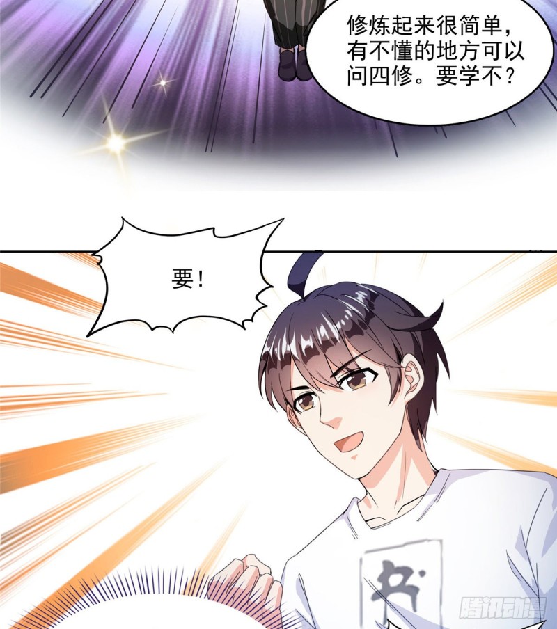 修真聊天群韩漫全集-300 四修前辈，不要乱来啊！无删减无遮挡章节图片 
