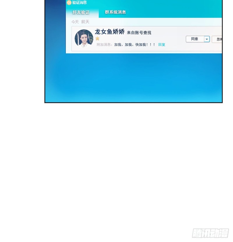 修真聊天群韩漫全集-300 四修前辈，不要乱来啊！无删减无遮挡章节图片 
