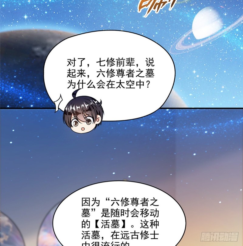 修真聊天群韩漫全集-300 四修前辈，不要乱来啊！无删减无遮挡章节图片 