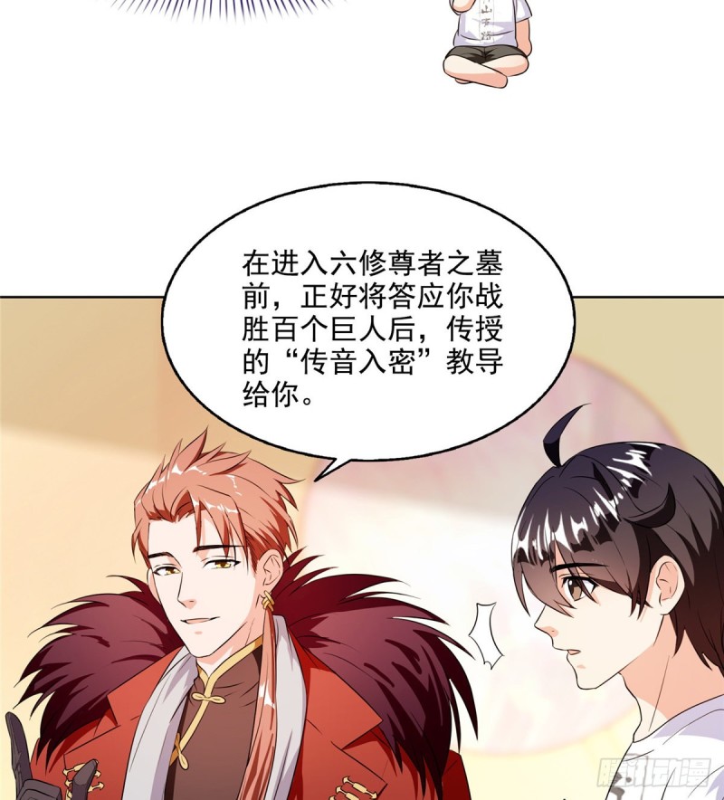 修真聊天群韩漫全集-300 四修前辈，不要乱来啊！无删减无遮挡章节图片 
