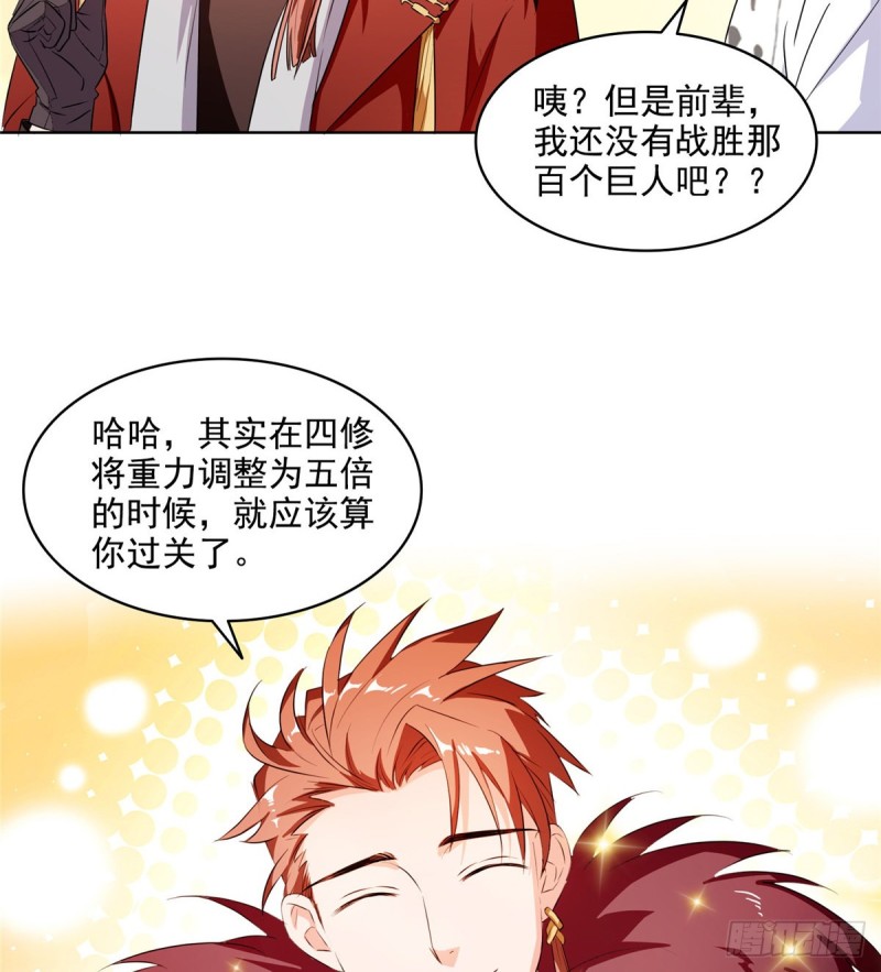 修真聊天群韩漫全集-300 四修前辈，不要乱来啊！无删减无遮挡章节图片 