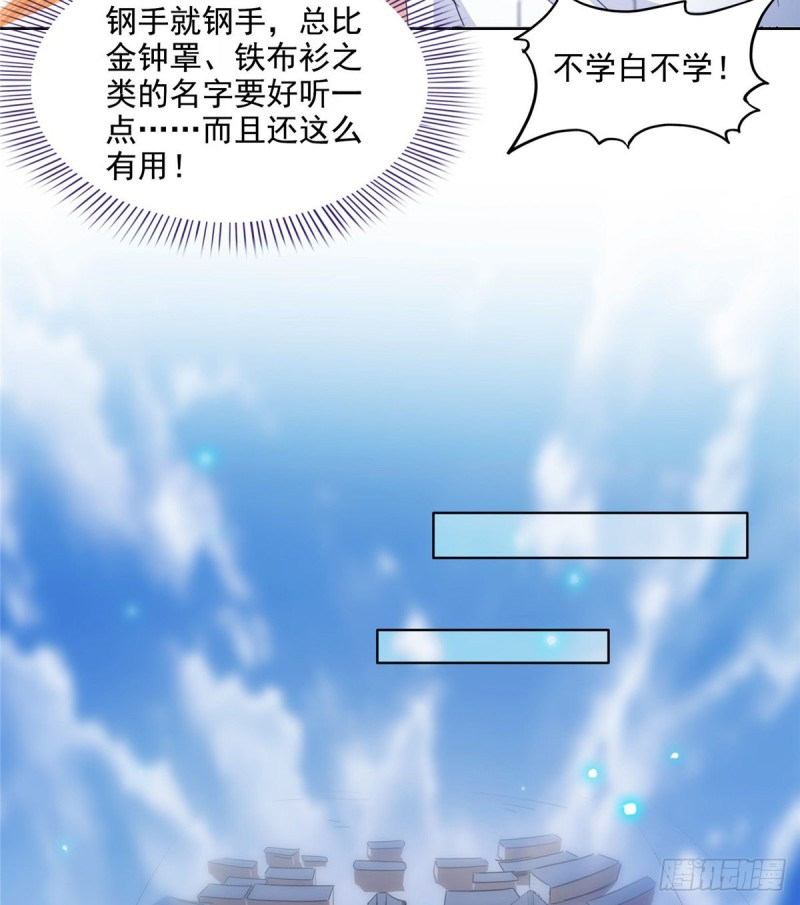 修真聊天群韩漫全集-300 四修前辈，不要乱来啊！无删减无遮挡章节图片 