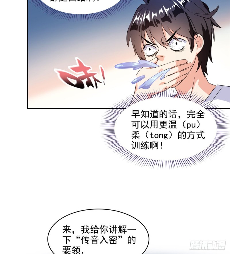修真聊天群韩漫全集-300 四修前辈，不要乱来啊！无删减无遮挡章节图片 