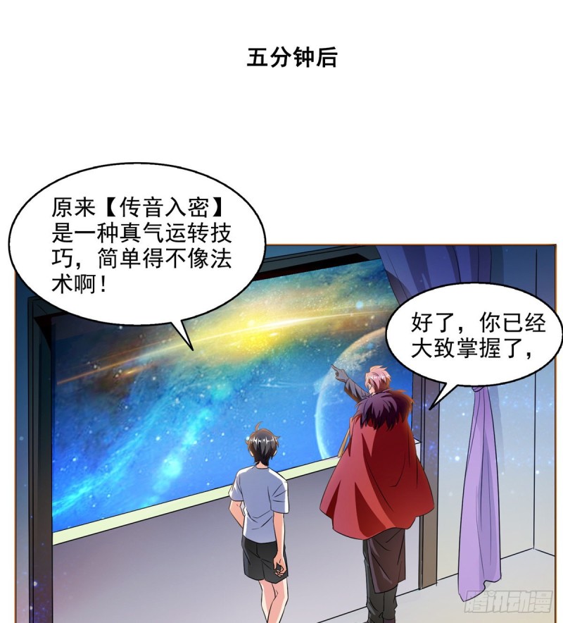 修真聊天群韩漫全集-300 四修前辈，不要乱来啊！无删减无遮挡章节图片 