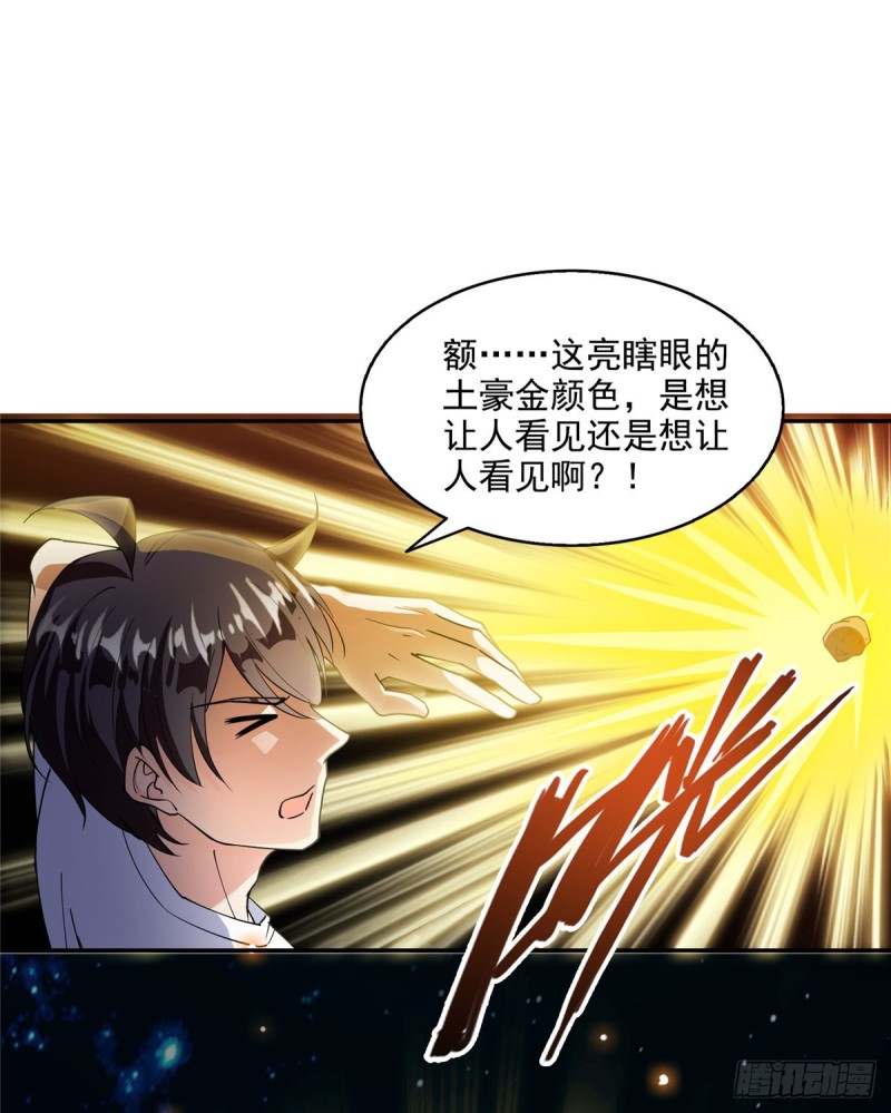 修真聊天群韩漫全集-300 四修前辈，不要乱来啊！无删减无遮挡章节图片 