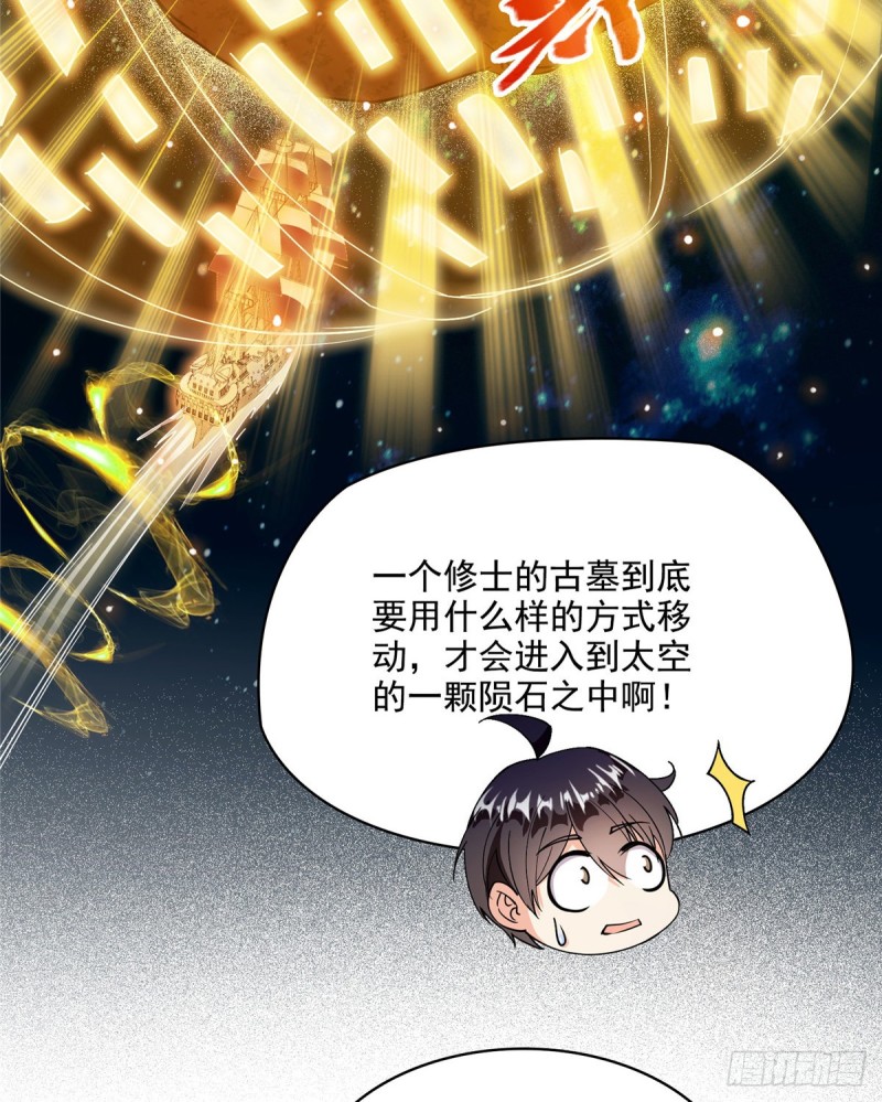 修真聊天群韩漫全集-300 四修前辈，不要乱来啊！无删减无遮挡章节图片 