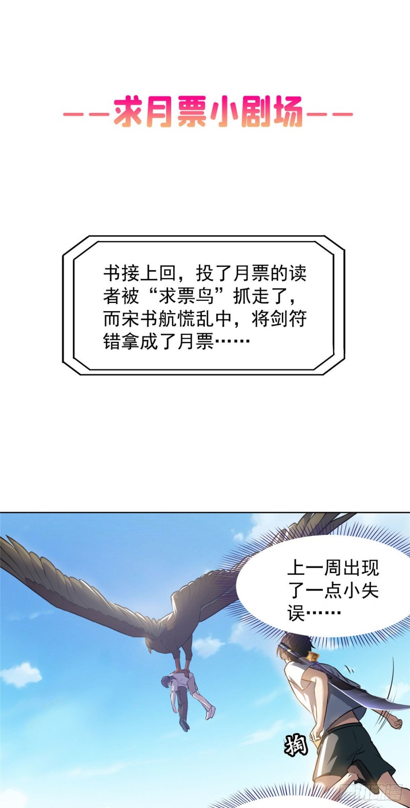 修真聊天群韩漫全集-300 四修前辈，不要乱来啊！无删减无遮挡章节图片 