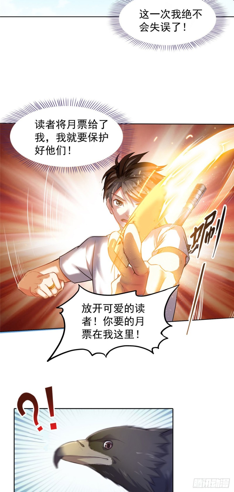 修真聊天群韩漫全集-300 四修前辈，不要乱来啊！无删减无遮挡章节图片 