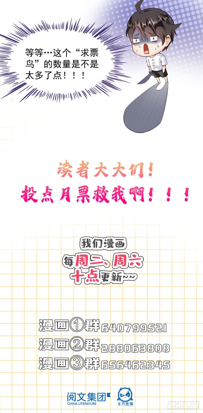 修真聊天群韩漫全集-300 四修前辈，不要乱来啊！无删减无遮挡章节图片 