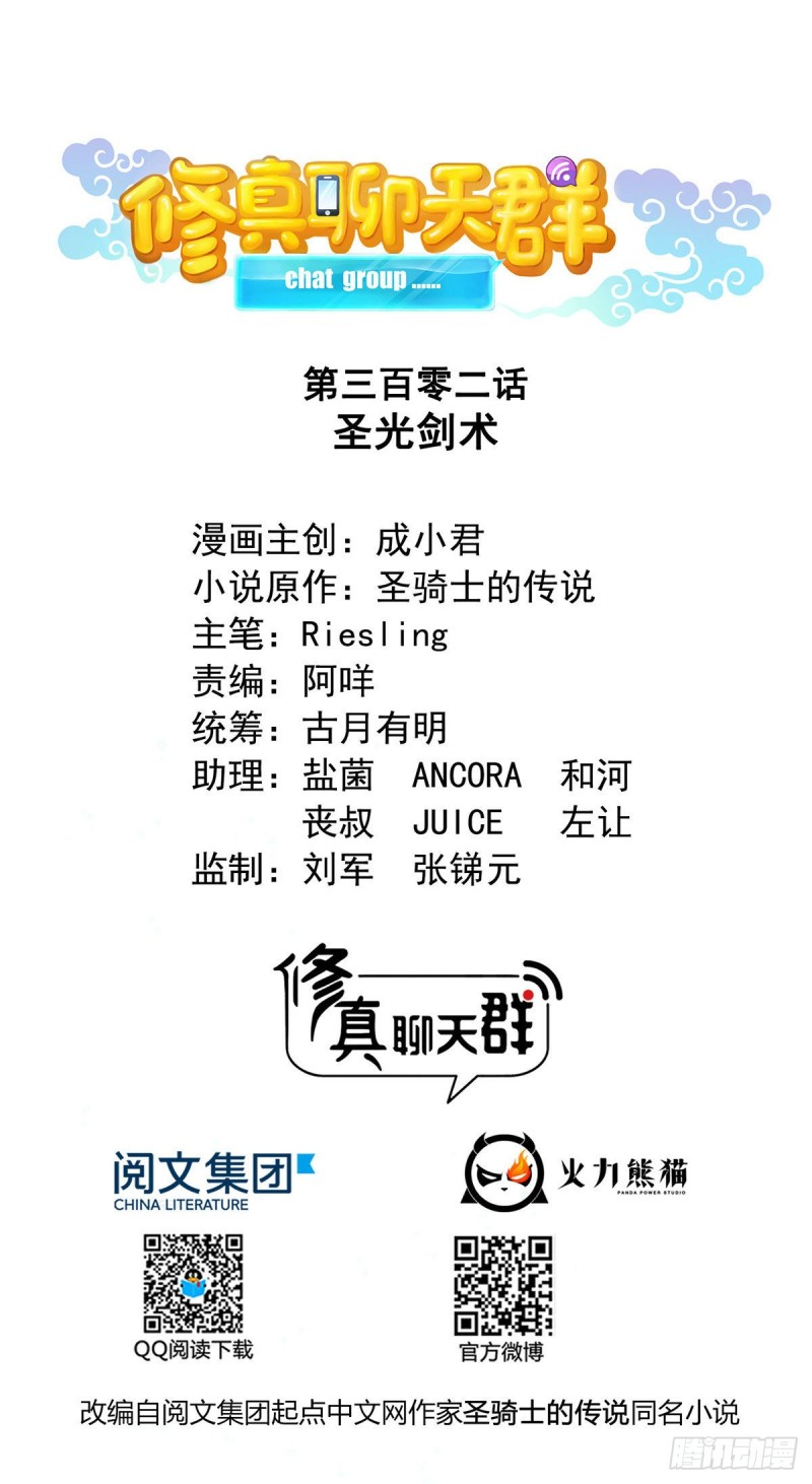 修真聊天群韩漫全集-第302话 圣光剑术无删减无遮挡章节图片 