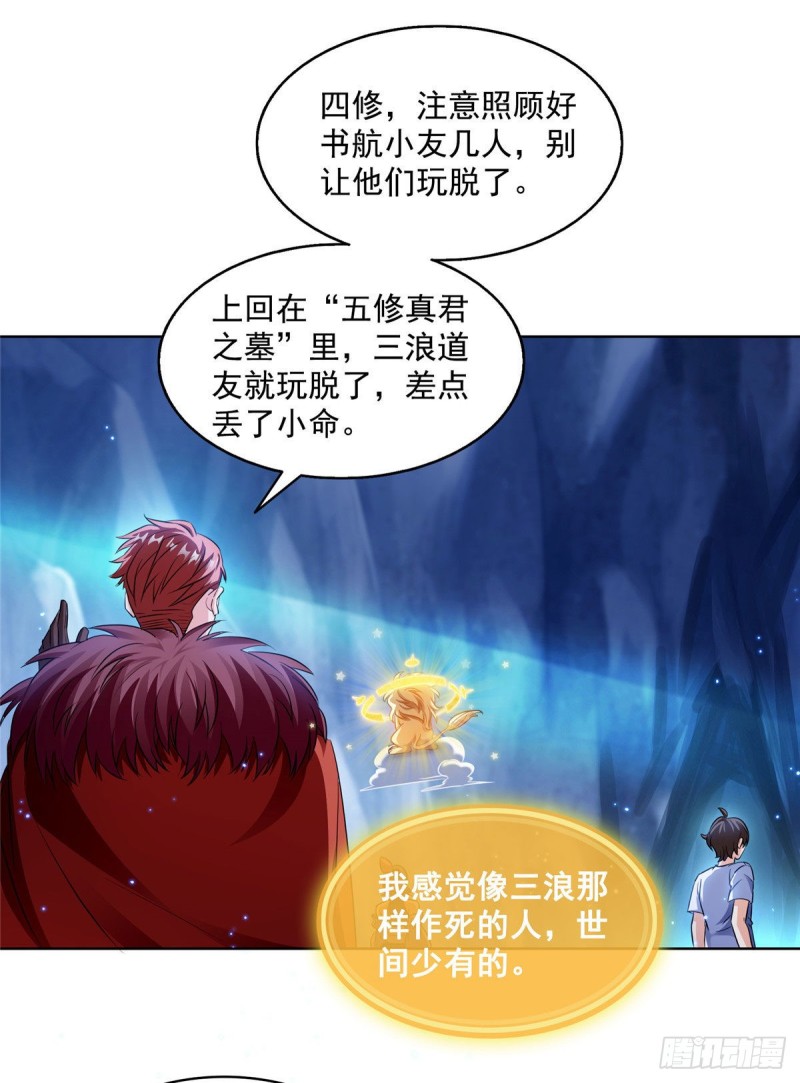 修真聊天群韩漫全集-第302话 圣光剑术无删减无遮挡章节图片 