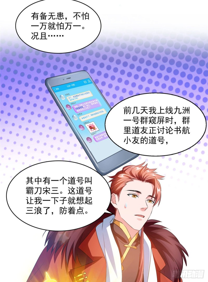 修真聊天群韩漫全集-第302话 圣光剑术无删减无遮挡章节图片 