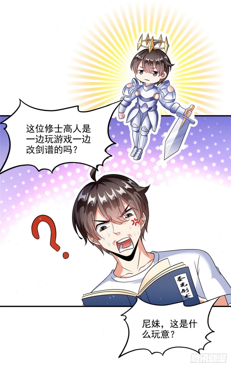 修真聊天群韩漫全集-第302话 圣光剑术无删减无遮挡章节图片 