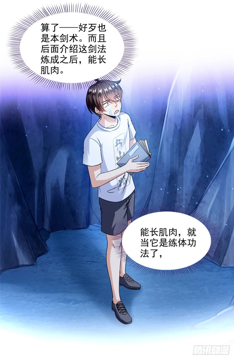 修真聊天群韩漫全集-第302话 圣光剑术无删减无遮挡章节图片 