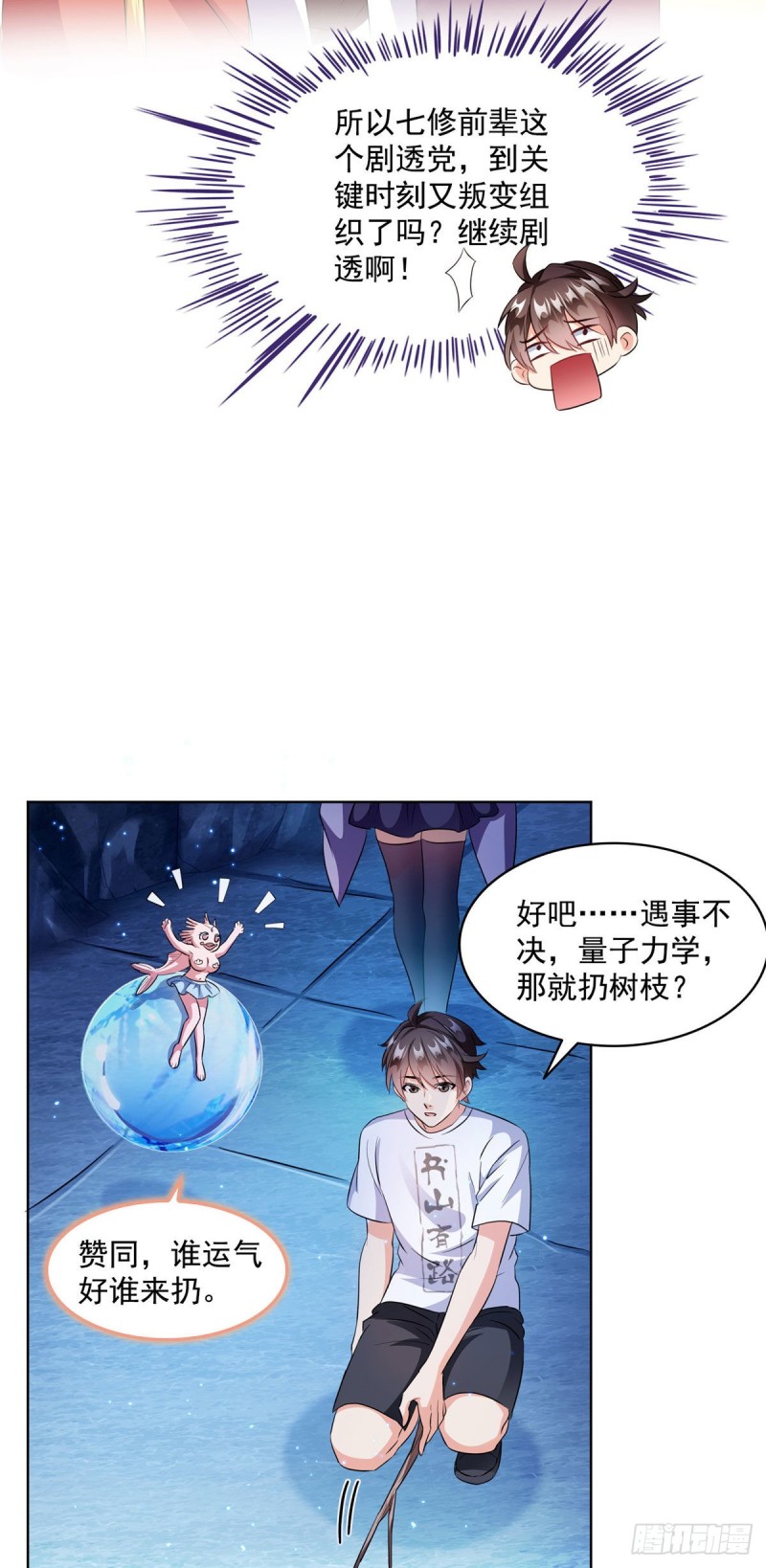修真聊天群韩漫全集-第302话 圣光剑术无删减无遮挡章节图片 