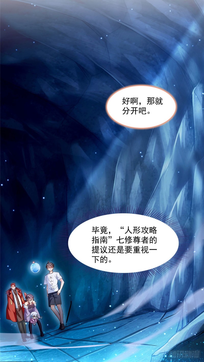 修真聊天群韩漫全集-第302话 圣光剑术无删减无遮挡章节图片 