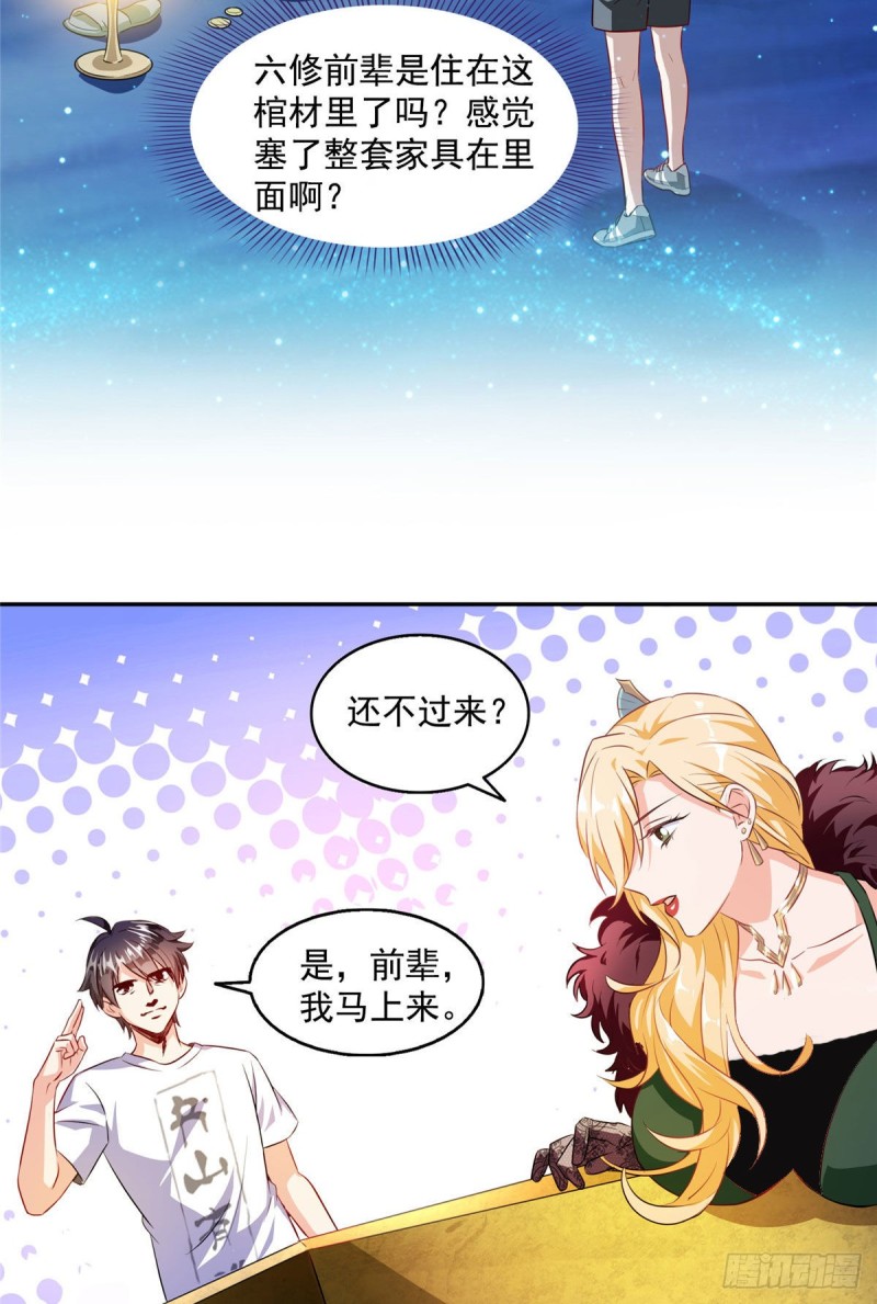 修真聊天群韩漫全集-305 宋书航的棺材板压不住啦无删减无遮挡章节图片 