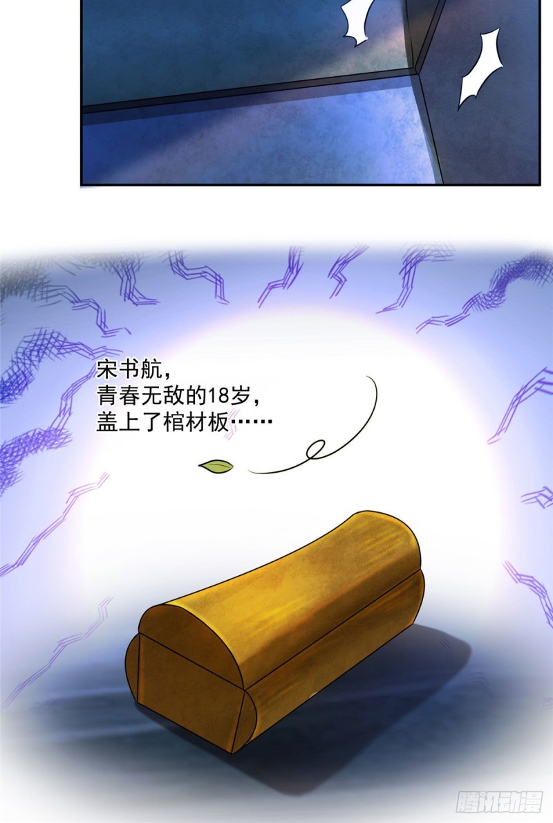 修真聊天群韩漫全集-305 宋书航的棺材板压不住啦无删减无遮挡章节图片 