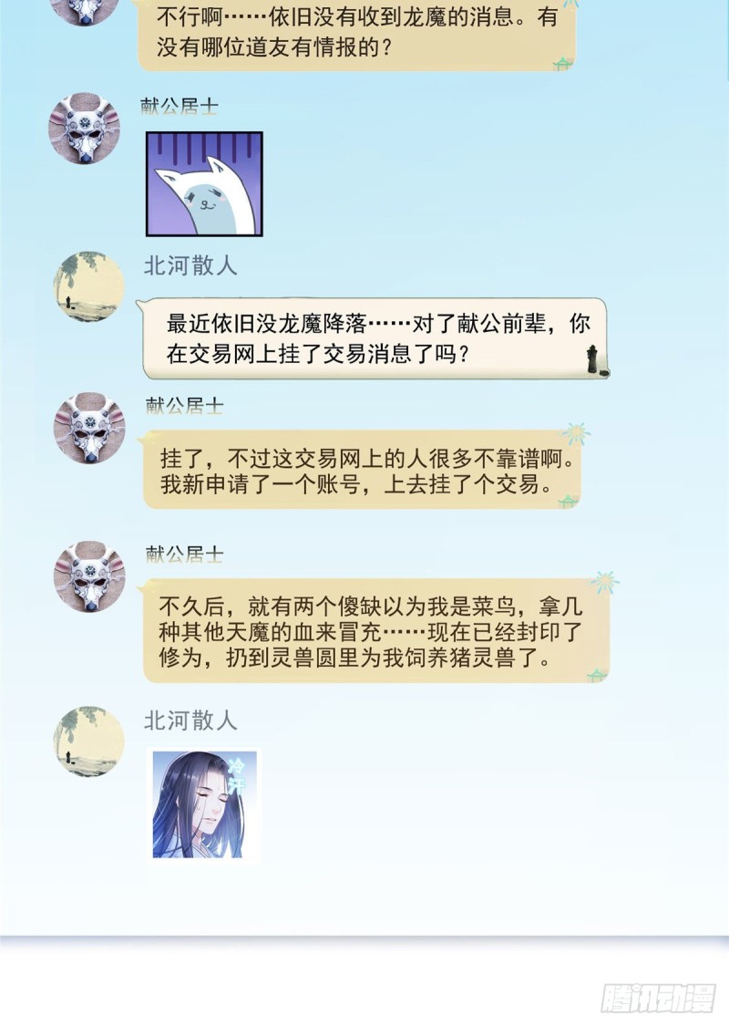修真聊天群韩漫全集-305 宋书航的棺材板压不住啦无删减无遮挡章节图片 