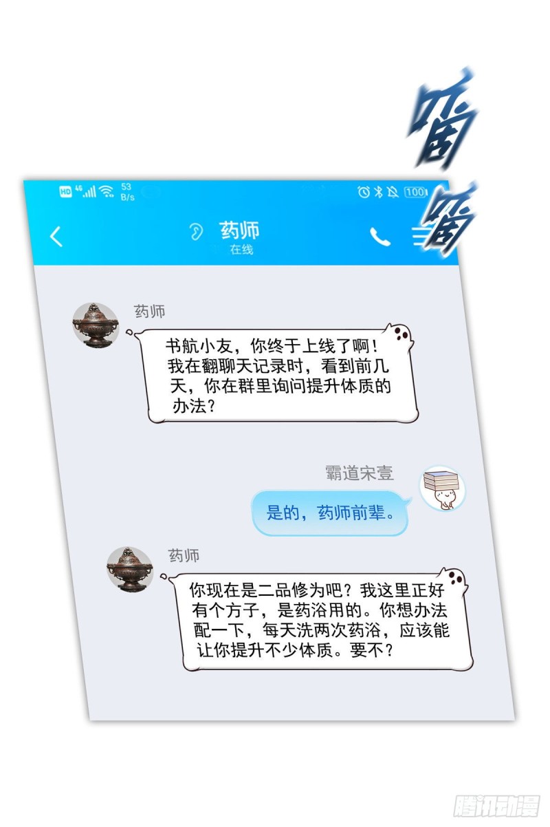 修真聊天群韩漫全集-305 宋书航的棺材板压不住啦无删减无遮挡章节图片 