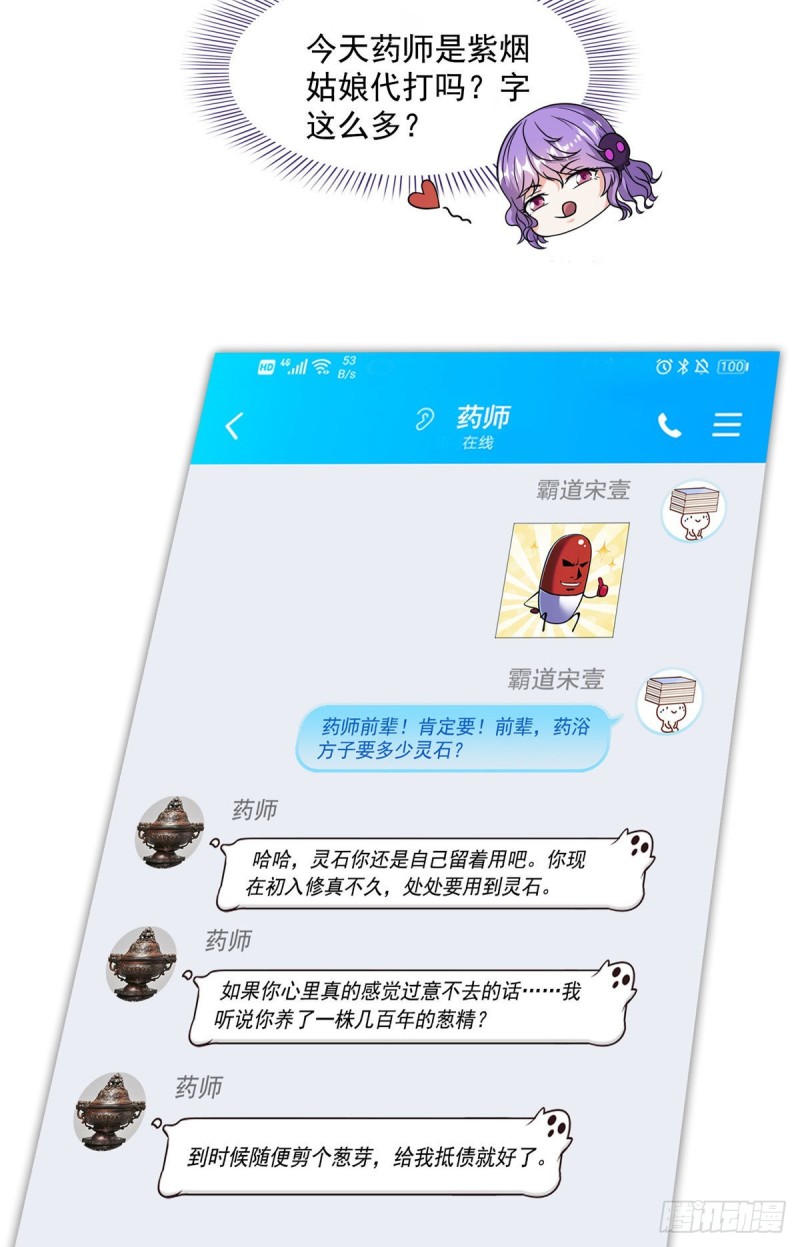 修真聊天群韩漫全集-305 宋书航的棺材板压不住啦无删减无遮挡章节图片 