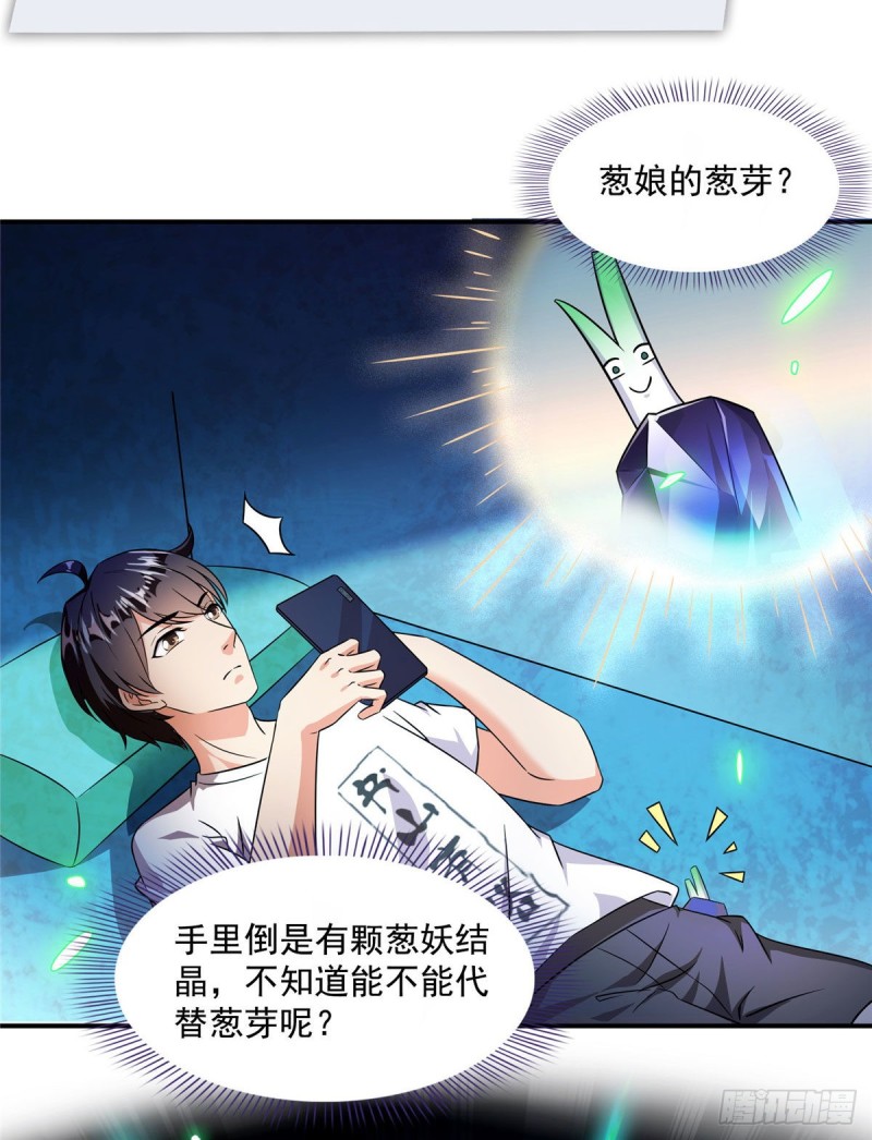 修真聊天群韩漫全集-305 宋书航的棺材板压不住啦无删减无遮挡章节图片 