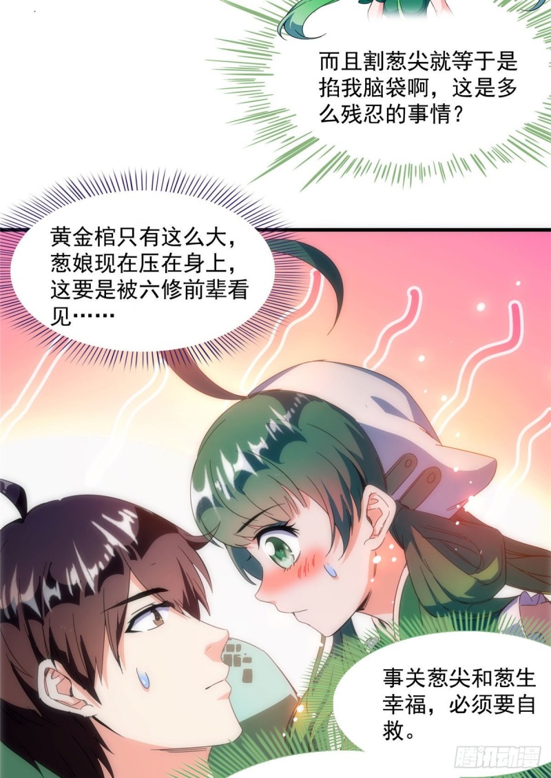 修真聊天群韩漫全集-305 宋书航的棺材板压不住啦无删减无遮挡章节图片 