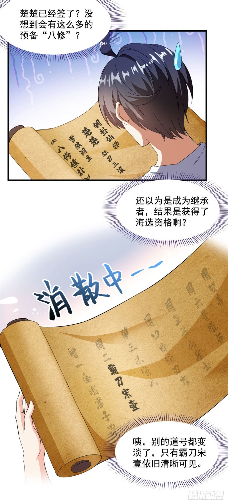 修真聊天群韩漫全集-305 宋书航的棺材板压不住啦无删减无遮挡章节图片 