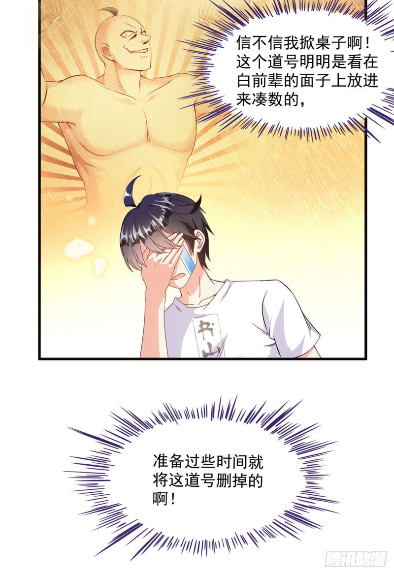 修真聊天群韩漫全集-305 宋书航的棺材板压不住啦无删减无遮挡章节图片 