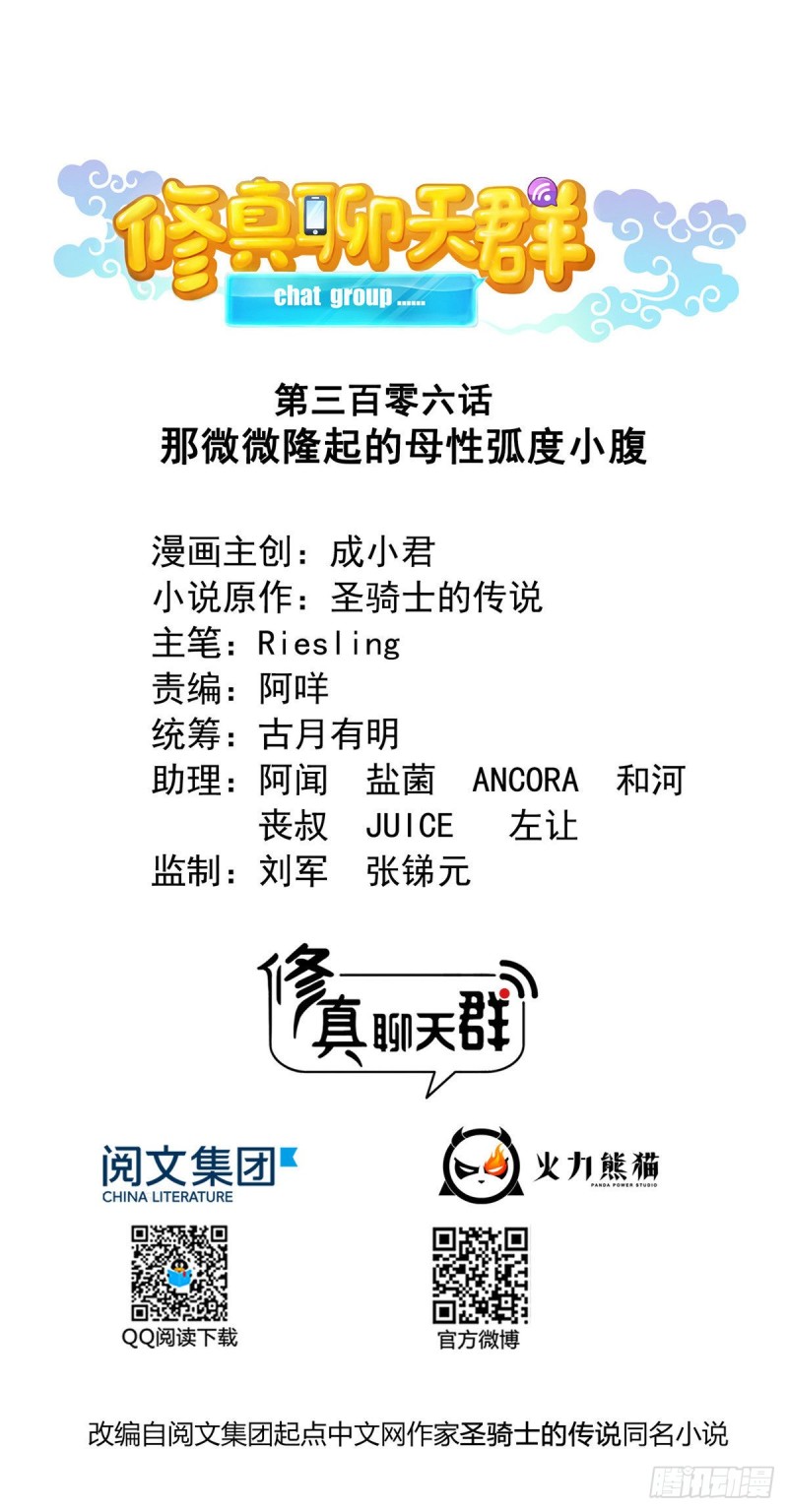 修真聊天群韩漫全集-第306话 那微微隆起的小腹无删减无遮挡章节图片 