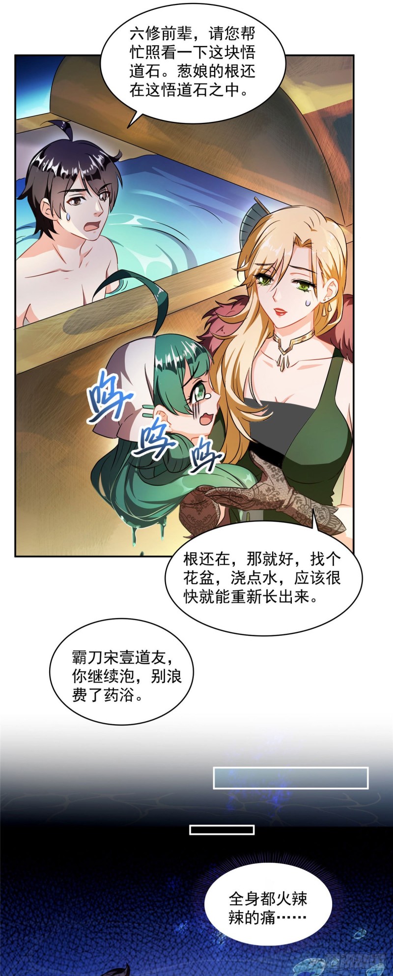 修真聊天群韩漫全集-第307话化掉了，身体要化掉了无删减无遮挡章节图片 