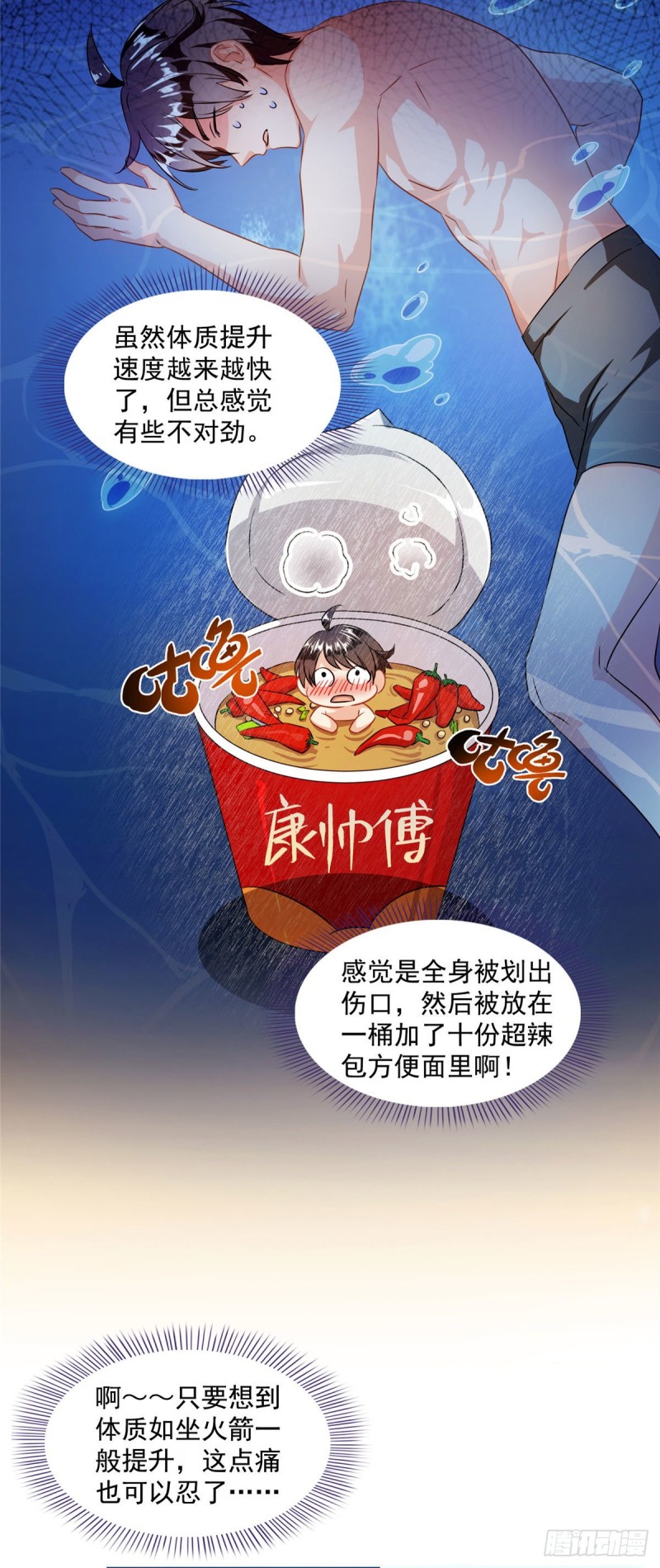 修真聊天群韩漫全集-第307话化掉了，身体要化掉了无删减无遮挡章节图片 