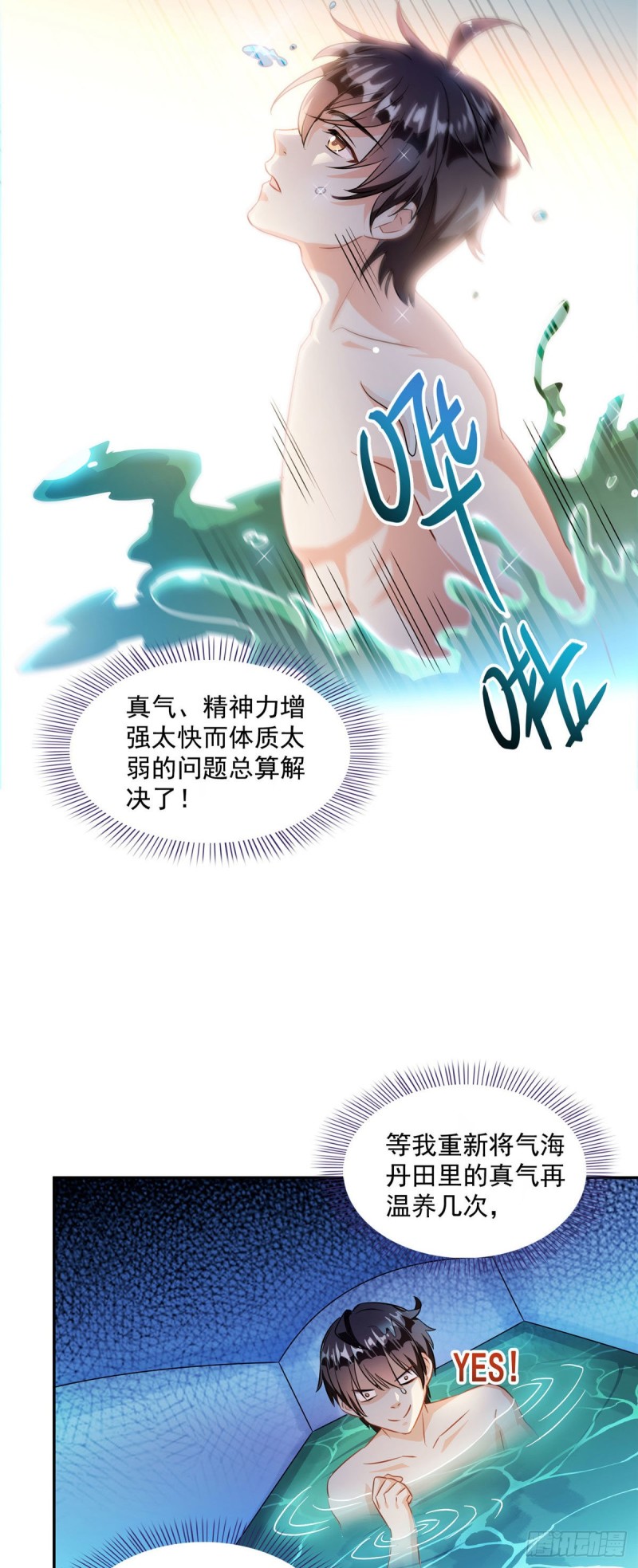修真聊天群韩漫全集-第307话化掉了，身体要化掉了无删减无遮挡章节图片 
