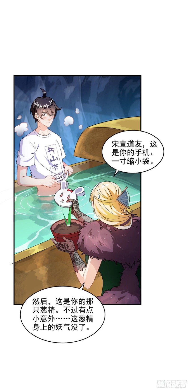修真聊天群韩漫全集-第307话化掉了，身体要化掉了无删减无遮挡章节图片 